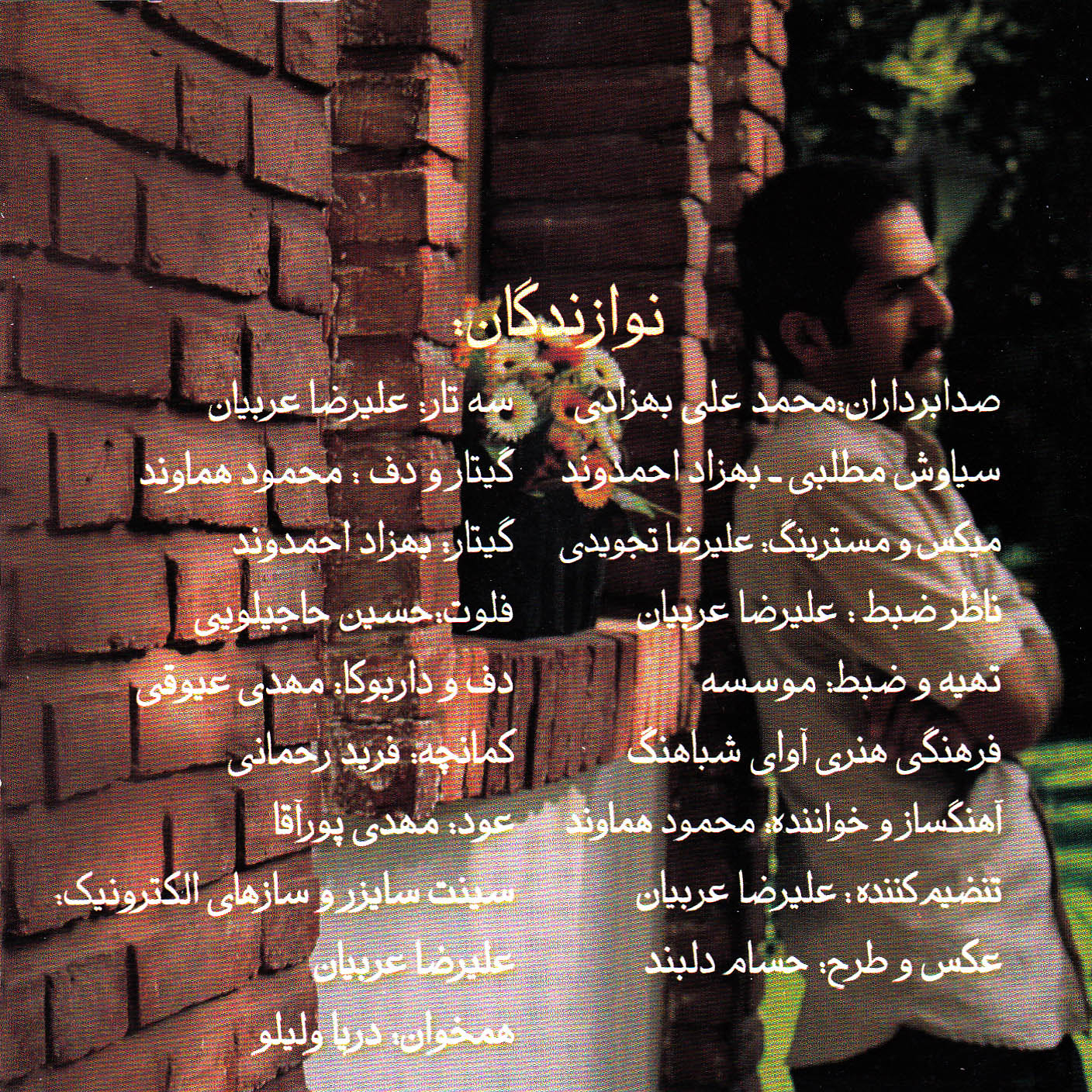 آلبوم موسیقی ندانم کیستی اثر محمود هماوند