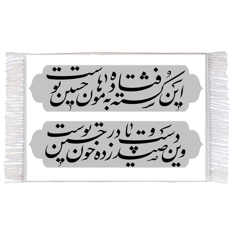 فرش ماشینی دیوارکوب اطلس آبی طرح شعر محتشم امام حسین (ع) مدل T2259 