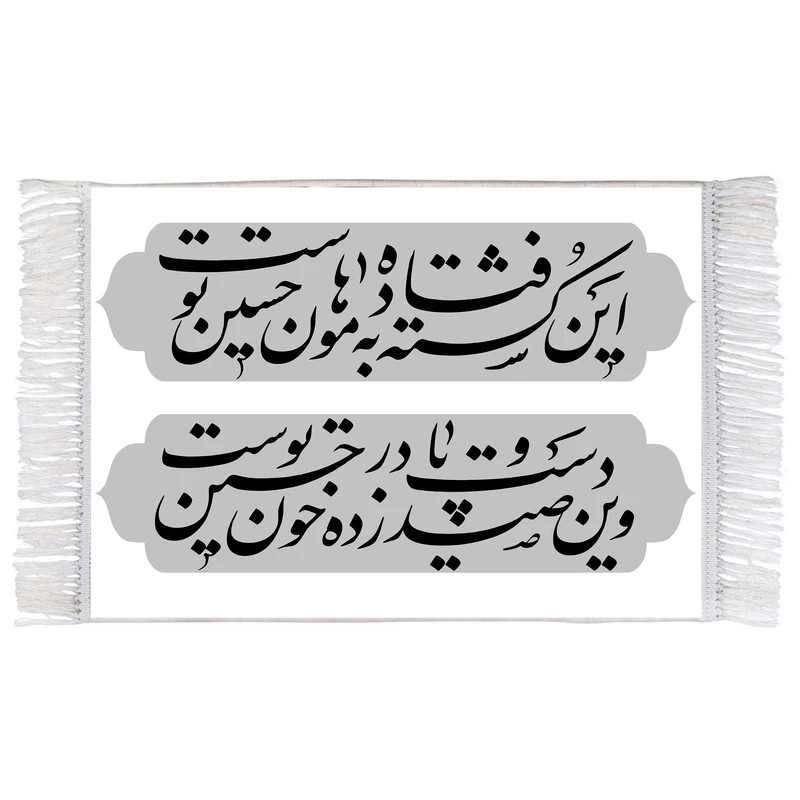فرش ماشینی دیوارکوب اطلس آبی طرح شعر محتشم امام حسین (ع) مدل T2259