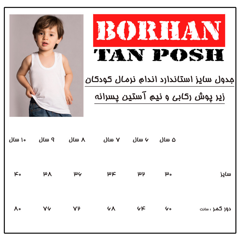 زیرپوش آستین دار پسرانه برهان تن پوش مدل 2-02 بسته 3 عددی رنگ قرمز