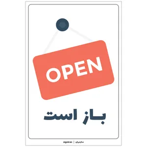 برچسب طرح  باز است کد05 بسته دو عددی