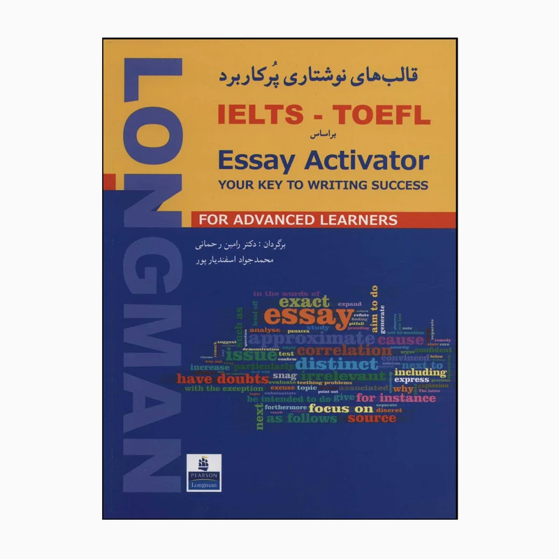 کتاب قالب‌های نوشتاری پرکاربرد IELTS - TOEFL اثر رامین رحمانی و محمدجواد اسفندیارپور انتشارات شباهنگ