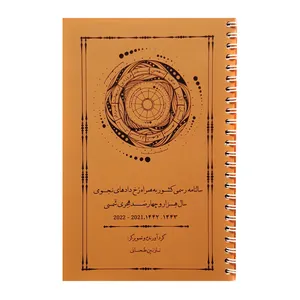 سالنامه سال 1400 مدل آسمان