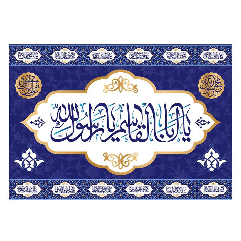 پرچم مدل تابلویی حضرت محمد(ص) کد 5977S
