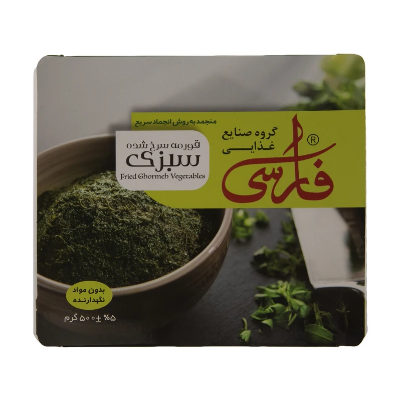 سبزی قورمه سرخ شده فارسی - 500 گرم 