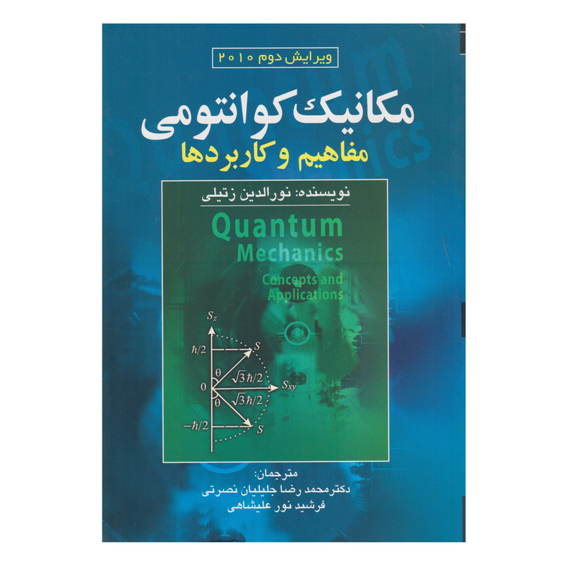 کتاب مكانيك كوانتومي اثر نورالدين زتيلي انتشارات صفار کتاب مكانيك كوانتومي اثر نورالدين زتيلي انتشارات صفار