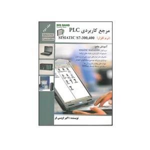 کتاب مرجع کاربردی PLC simatic s7-300,400 اثر اکبر اویسی فر انتشارات قدیس
