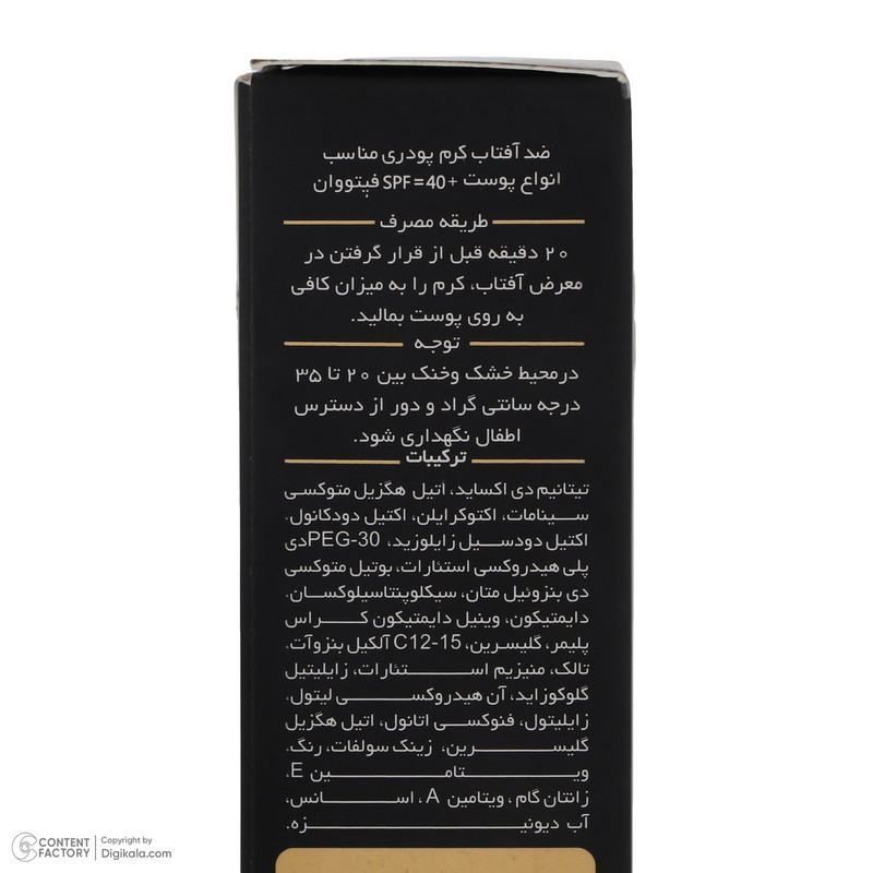 کرم ضد آفتاب رنگی فیتو وان SPF 40 مدل 981 ‌حاوی ‌محافظ UVA و UVB مناسب انواع پوست‌ حجم 30 میلی‌لیتر