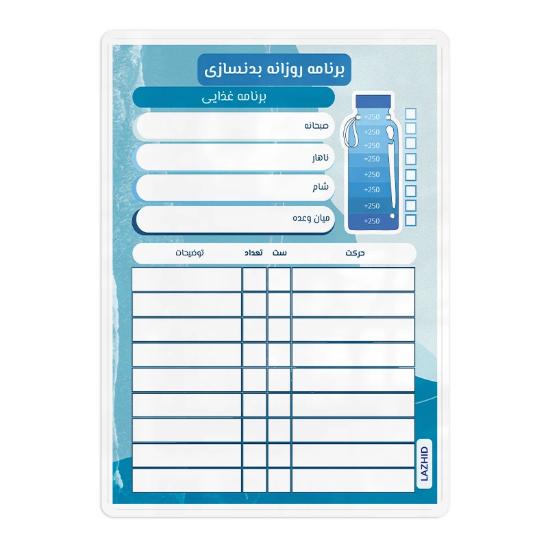 تخته وایت برد لاژید مدل پلنر باشگاه سایز 20*30 سانتی متر