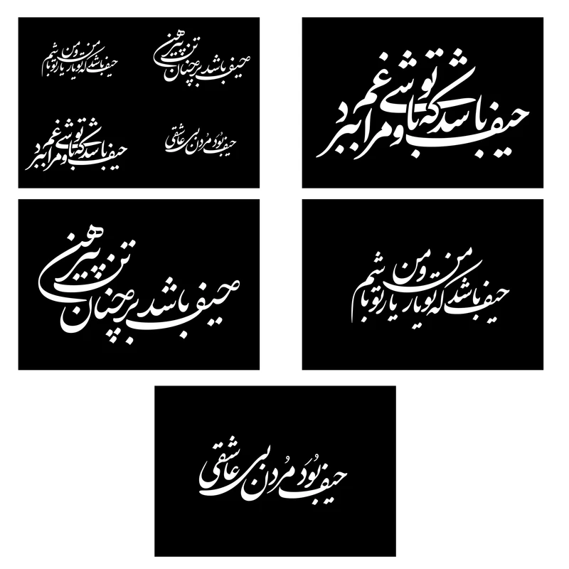 شابلون مدل شعر حیف بسته 5 عددی
