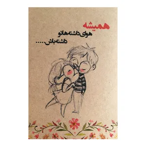 کارت پستال مدل هوای داشته کد 77