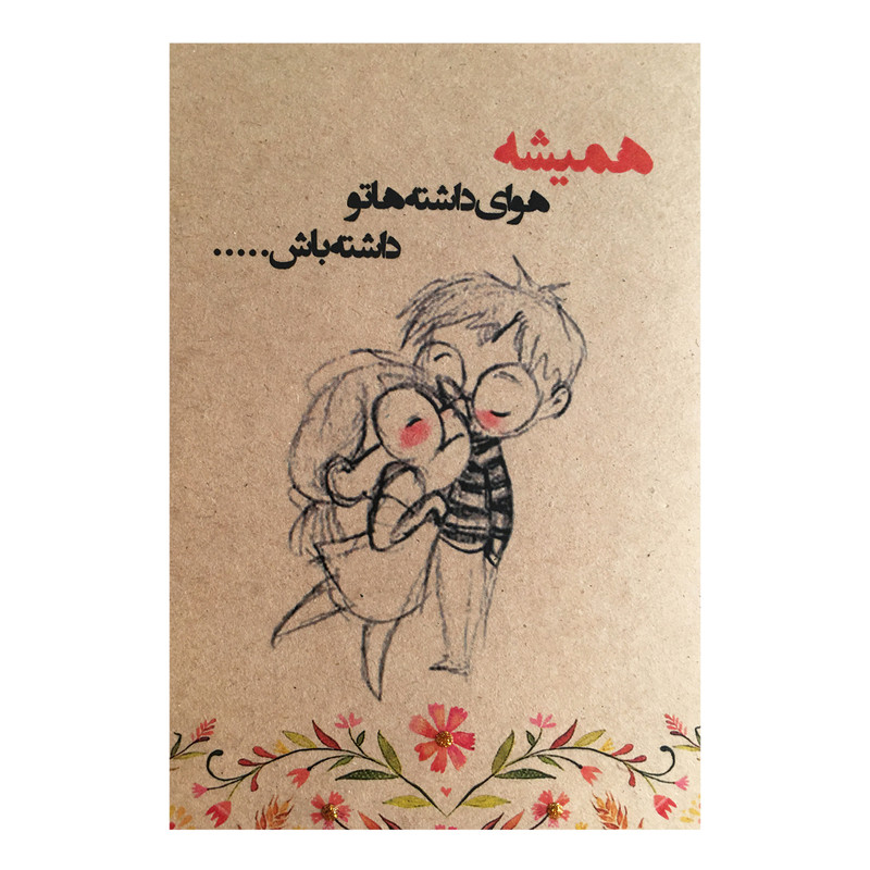 کارت پستال مدل هوای داشته کد 77
