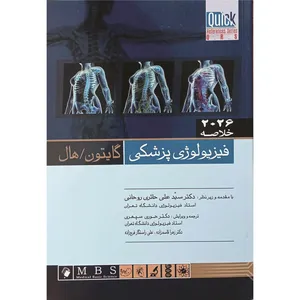 کتاب خلاصه فیزیولوژی گایتون هال 2026 اثر سید علی حائری روحانی و حوری سپهری انتشارات اندیشه رفیع