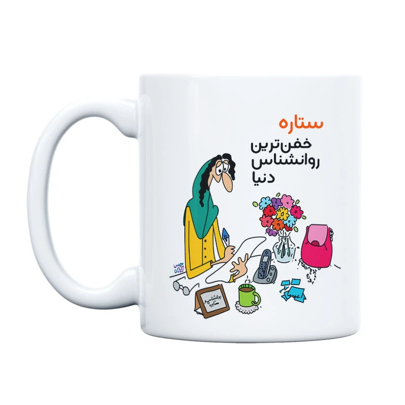 ماگ حس آمیزی طرح خفن ترین روانشناس مدل ستاره