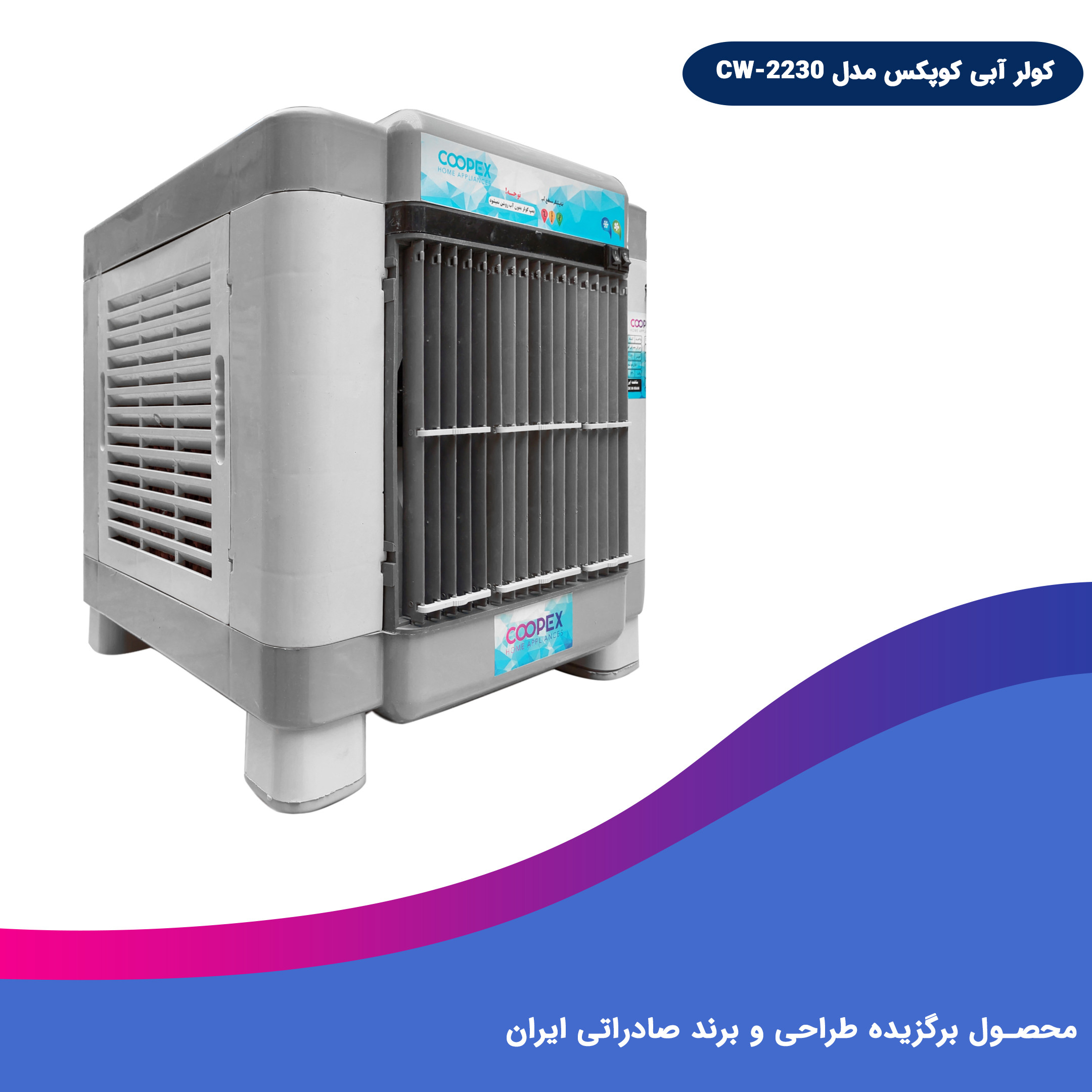 کولر سلولوزی کوپکس مدل CW-2230