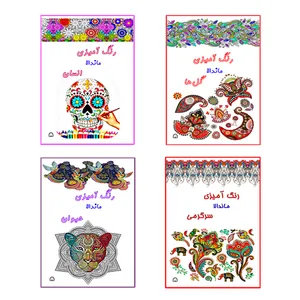 کتاب رنگ آمیزی ماندالا اثر آمنه عبدلی نشر گوهر دانش مجموعه 4 جلدی