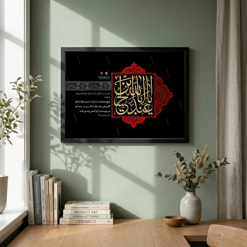 تابلو طرح یا اباعبد الله الحسین مدل G15454 فریم مشکی