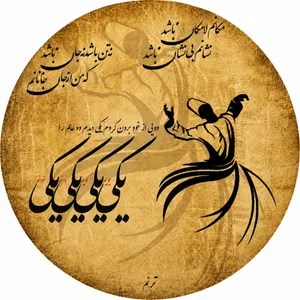 دف مدل ترنم رقص سما یکی یکی