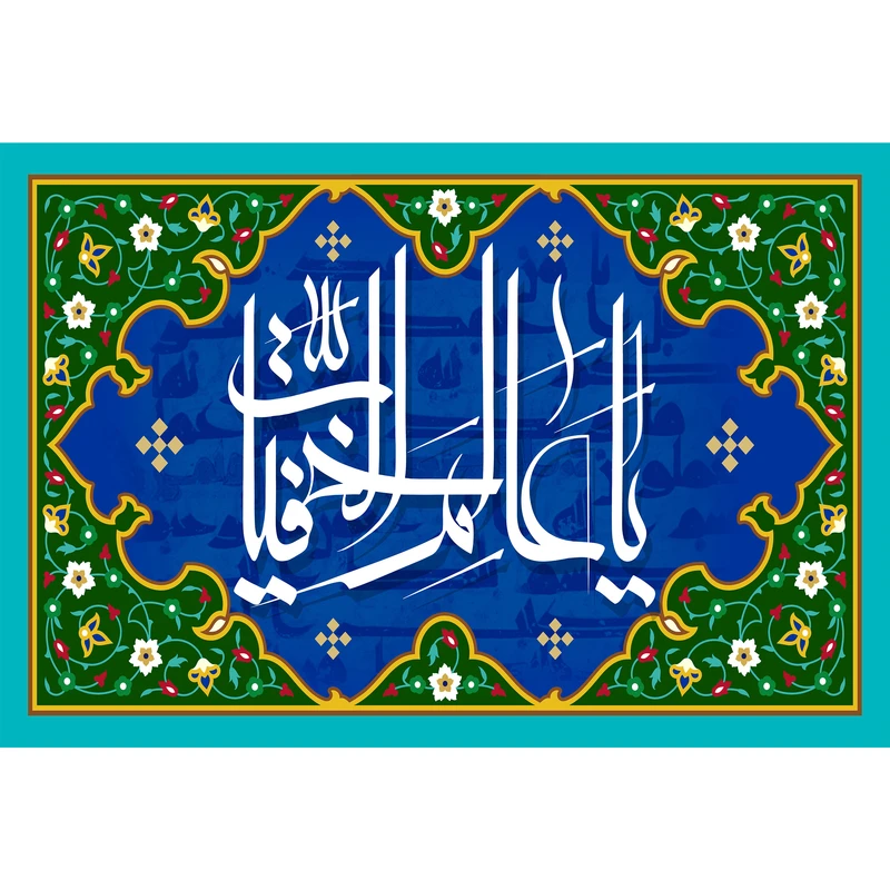 تابلو شاسی مدل اسماء الله یا عالم الخفیات کد T3256