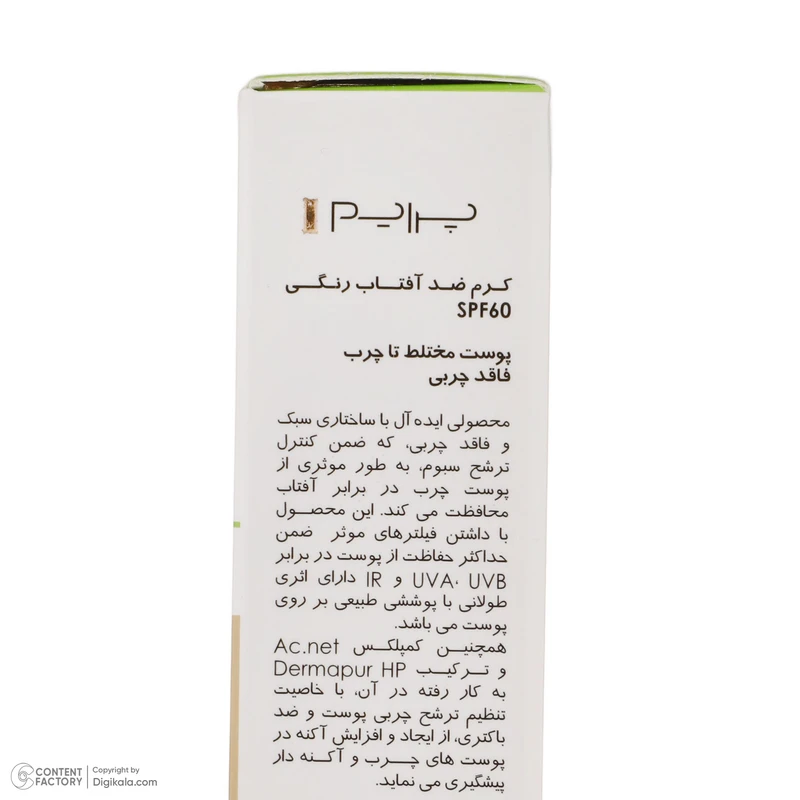 عکس شماره 14 : کرم ضدآفتاب رنگی پرایم مدل acnex beige spf60، مناسب پوست-های چرب، حجم 40 میلی-لیتر