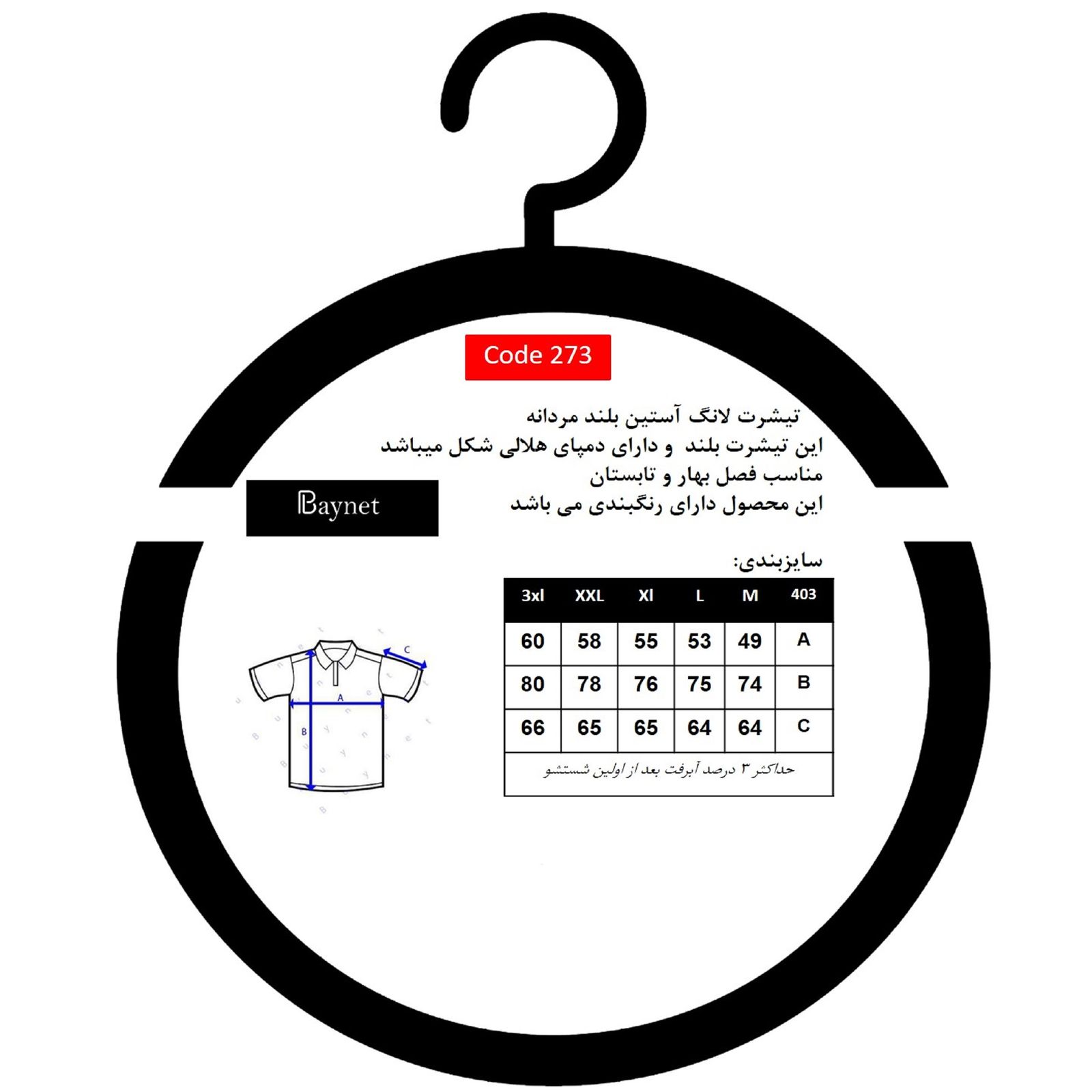 تیشرت آستین بلند مردانه باینت مدل 440-7 -  - 5