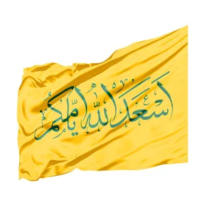 پرچم طرح اعیاد مذهبی اسعد الله ایامکم کد 60001904