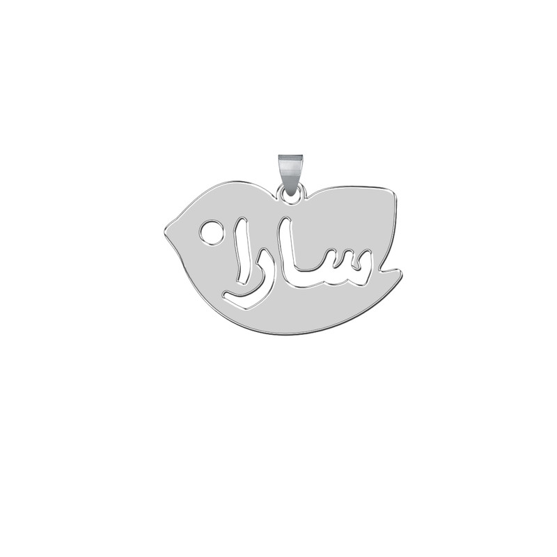 آویز گردنبند نقره زنانه ترمه 1طرح سارا کد L65