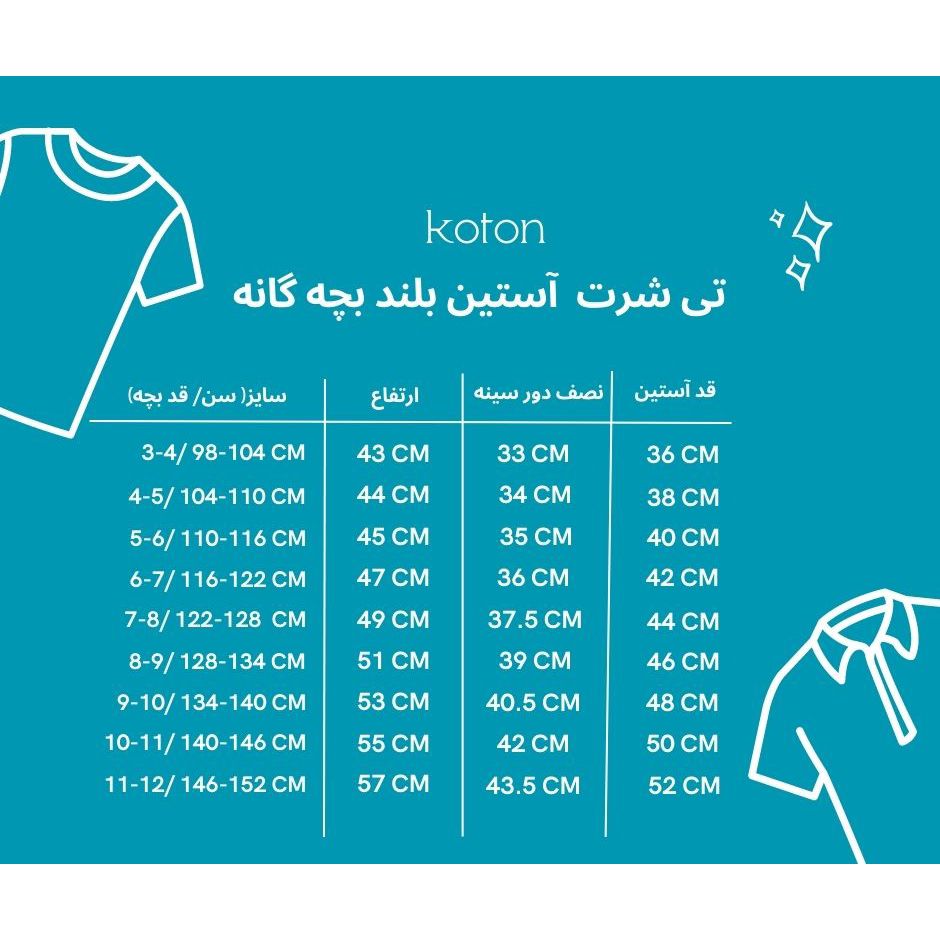 تی شرت پسرانه کوتون مدل 1kkb16870ok-000 -  - 6