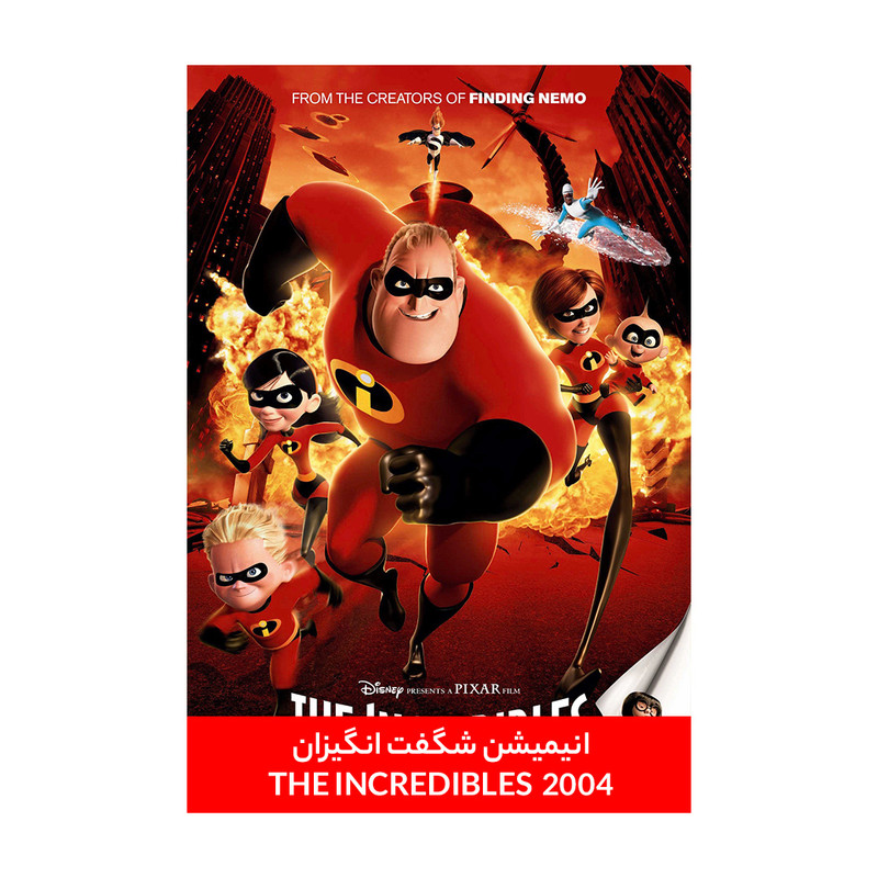 انیمیشن شگفت انگیزان The Incredibles 2004 اثر برد برد