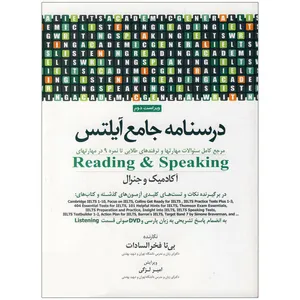 کتاب درسنامه جامع آیلتس اثر بی تا فخرالسادات نشر ابداع