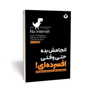 کتاب انجامش بده حتی وقتی افسرده ای اثر جولی ای فاست و دکتر جان دی پرستون ترجمه صدیقه اوشنی انتشارات یوشیتا