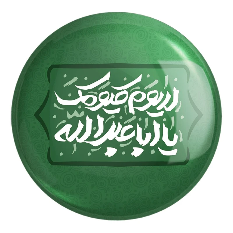 پیکسل خندالو طرح محرم لا یوم کیومک یا اباعبدلله کد 7603 مدل بزرگ