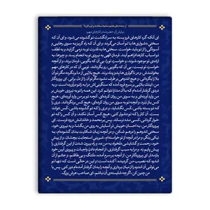کاشی اطلس آبی طرح دعای هفتم صحیفه سجادیه مدل T4734