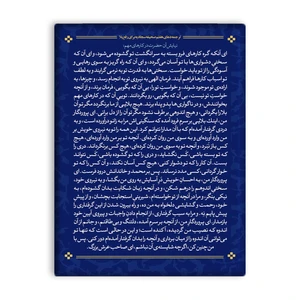 کاشی اطلس آبی طرح دعای هفتم صحیفه سجادیه مدل T4734