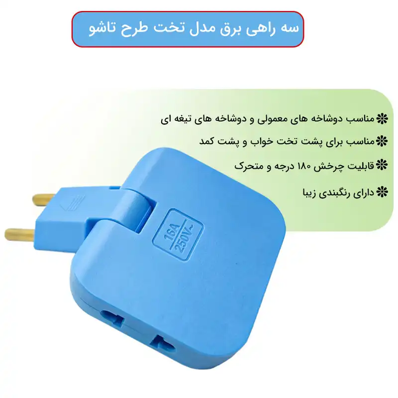 چندراهی برق مدل کتابی طرح متحرک بسته 2 عددی