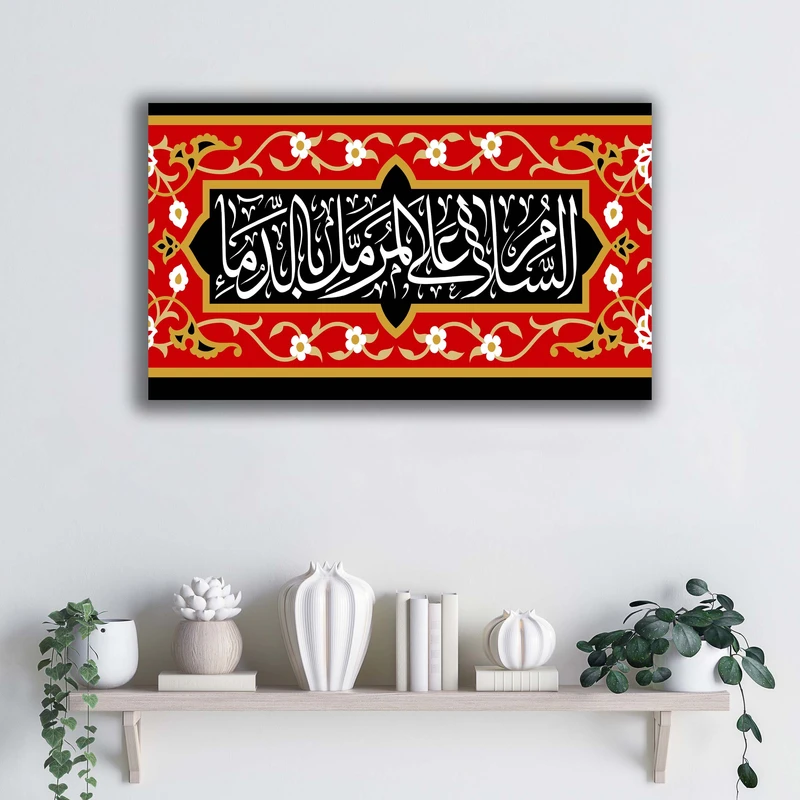 تابلو شاسی آتریسا مدل السلام علی المرمل بالدماء طرح ATEHO034