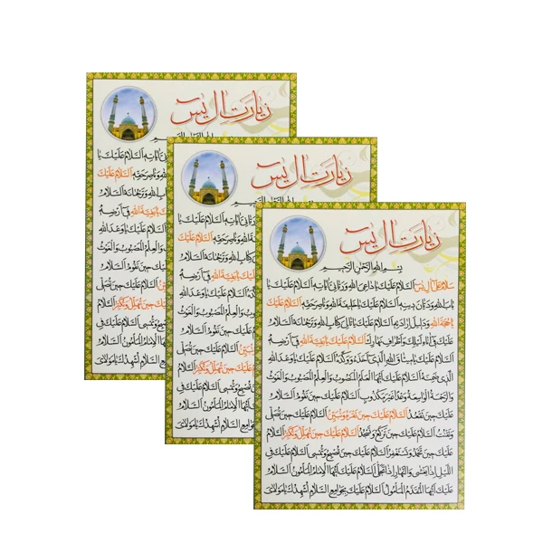 دعا زیارت آل یاسین کد 02 بسته 3 عددی