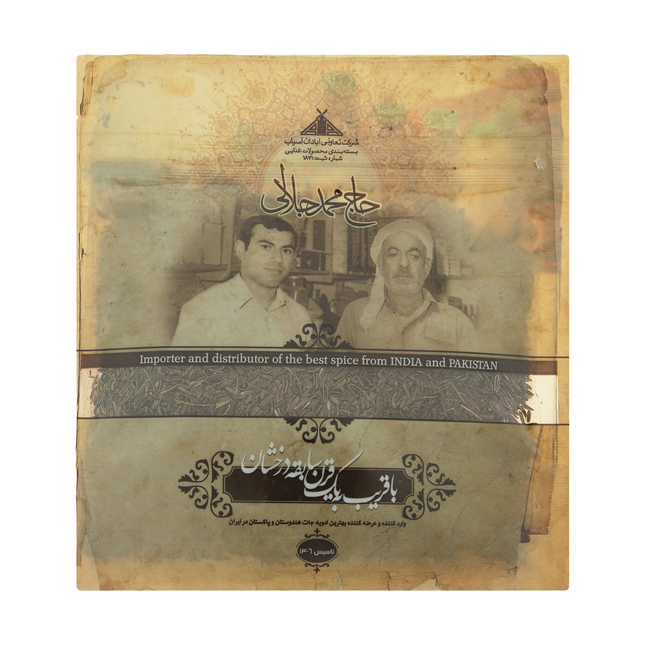 زیره سیاه حاج محمد جلالی -  50 گرم