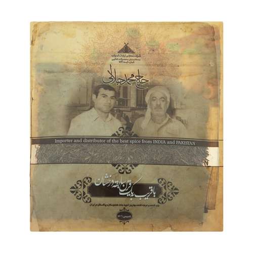 زیره سیاه حاج محمد جلالی - 50 گرم