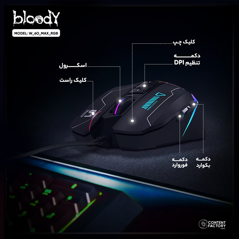 ماوس مخصوص بازی بلادی مدل W60 Max-RGB