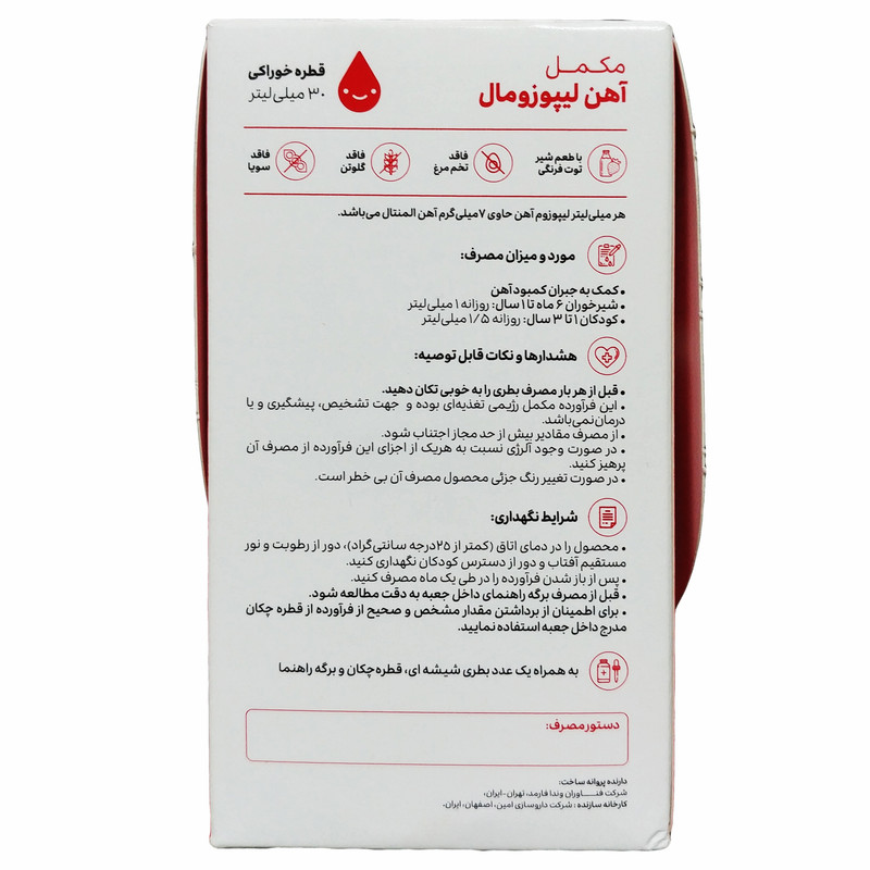 قطره آهن لیپوزومال وندا فارمد - 30 میلی لیتر