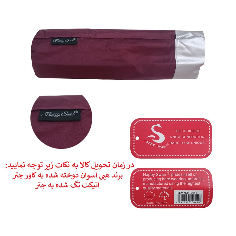 چتر هپی اسوان مدل HS04