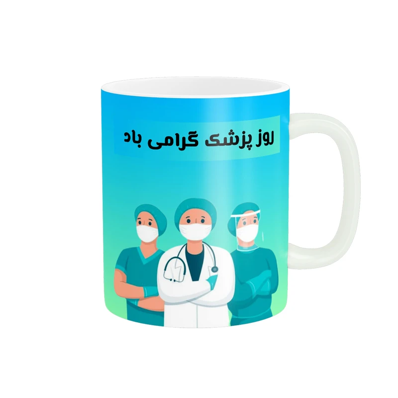 ماگ ناریکو طرح روز پزشک مبارک کد ab022