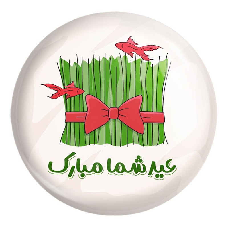 پیکسل خندالو طرح نوروز کد 25581 مدل بزرگ