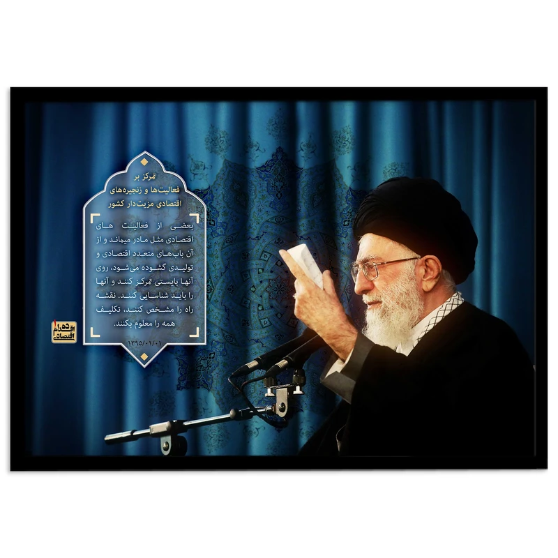 تابلو بکلیت طرح آیت الله سید علی خامنه ای مدل B-s2089