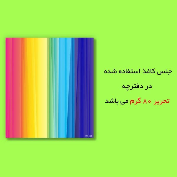 کاغذ یادداشت مستر راد مدل اریگامی طرح زیبا کد 1488 بسته 200 عددی