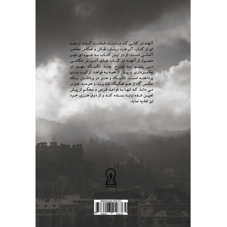 کتاب ترکیب بندی عکاسانه اصول طراحی تصویر اثر آلبرخت ریسلر نشر زرین اندیشمند کتاب ترکیب بندی عکاسانه اصول طراحی تصویر اثر آلبرخت ریسلر نشر زرین اندیشمند