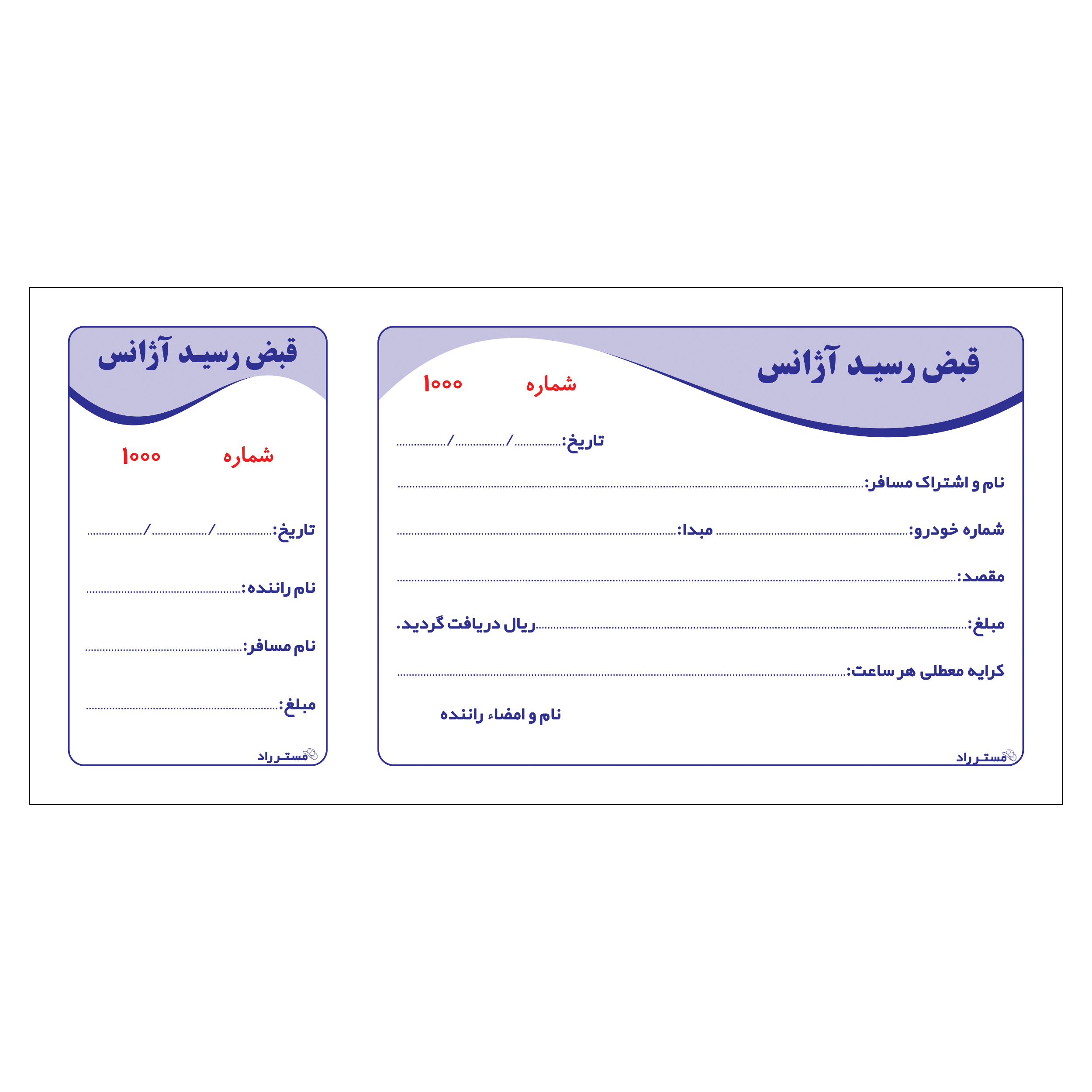 قبض رسید آژانس مستر راد کد 1465