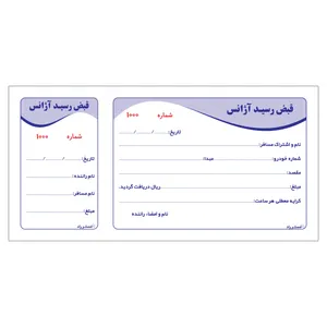 قبض رسید آژانس مستر راد کد 1465