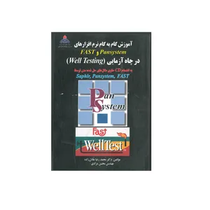 کتاب آموزش گام به گام نرم افزارهای fast و pansystem در چاه آزمایی اثر دکتر محمد رضا عادل زاده و مهندس محسن مرادی انتشارات کتاب آوا